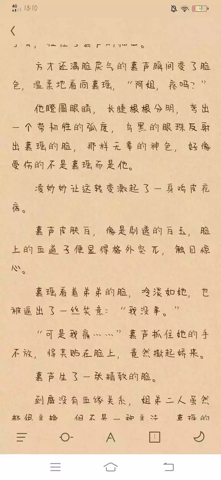6、女主叫林涵晴的校園，好像從小跟男主有婚約，女主以為跟她有婚約的是男主弟弟？