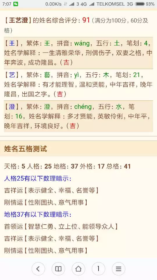 1、起名字生辰八字:生辰八字免費起名網