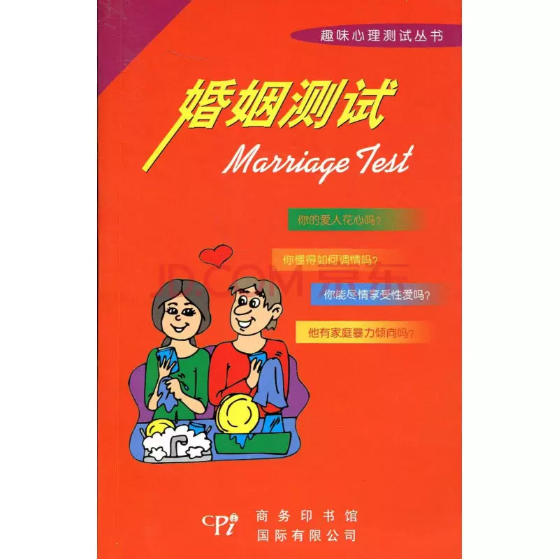 3、婚姻測試免費:免費測試一生有幾次婚姻測試一生中有幾次婚姻