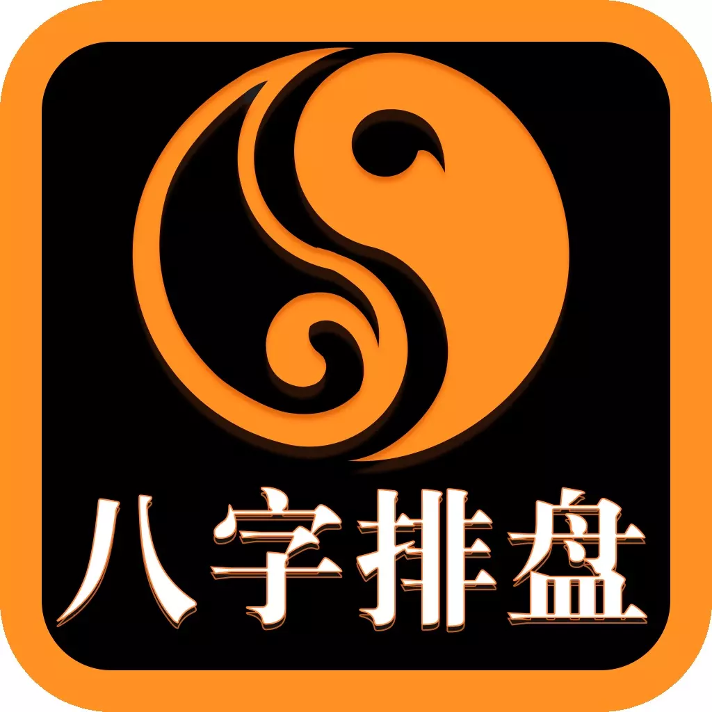 4、八字合婚-免費算命生辰八字婚姻-八字姻緣測試-指迷算命合婚