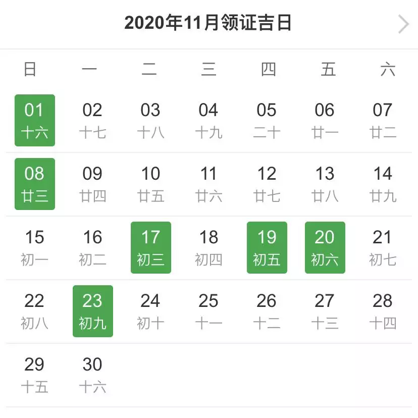 3、領證吉日查詢:領證 吉日