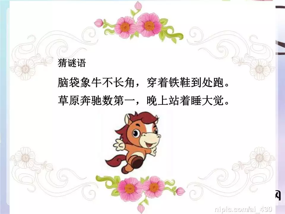 2、十二生肖兒歌順口溜:十二生肖口訣