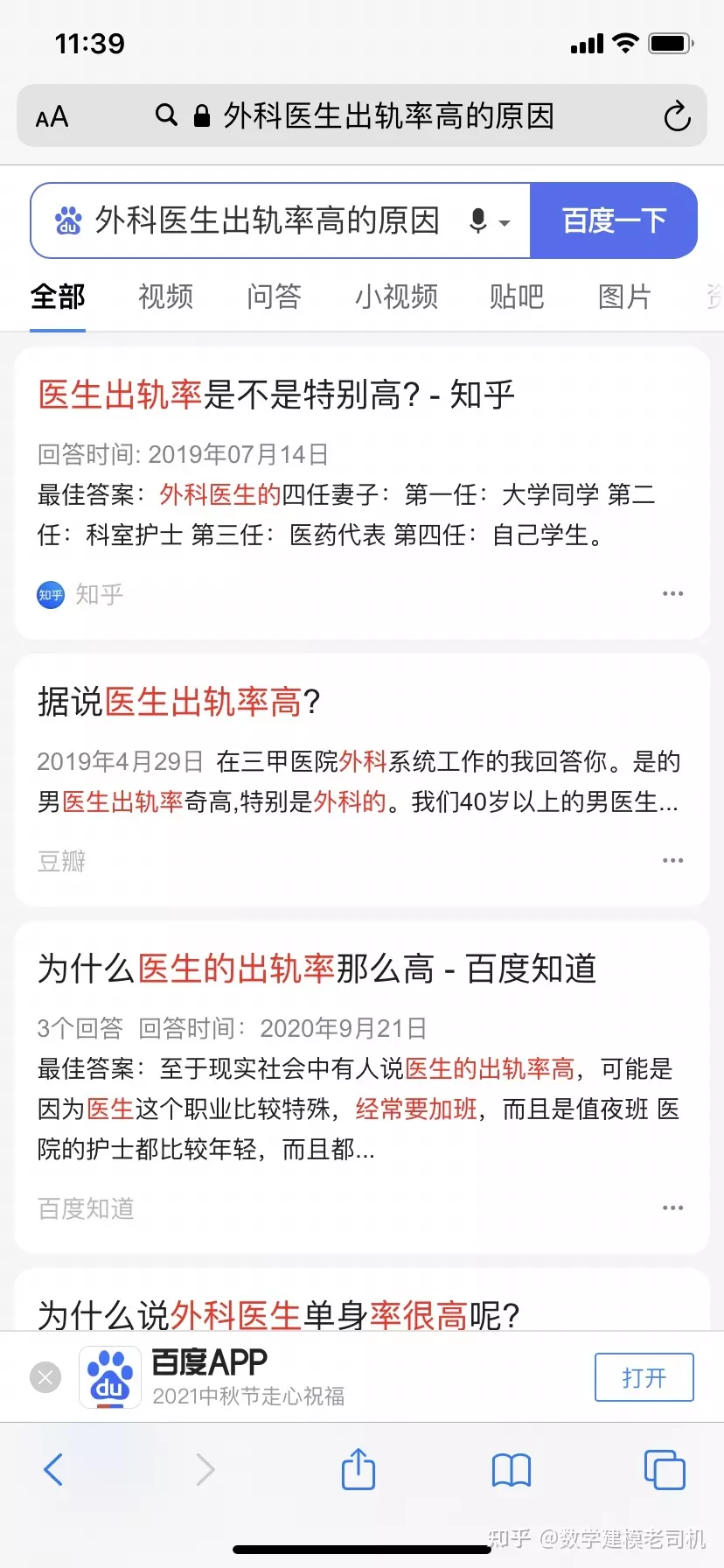 4、婚姻測試APP:女性姻緣算命，她測app可以嗎？