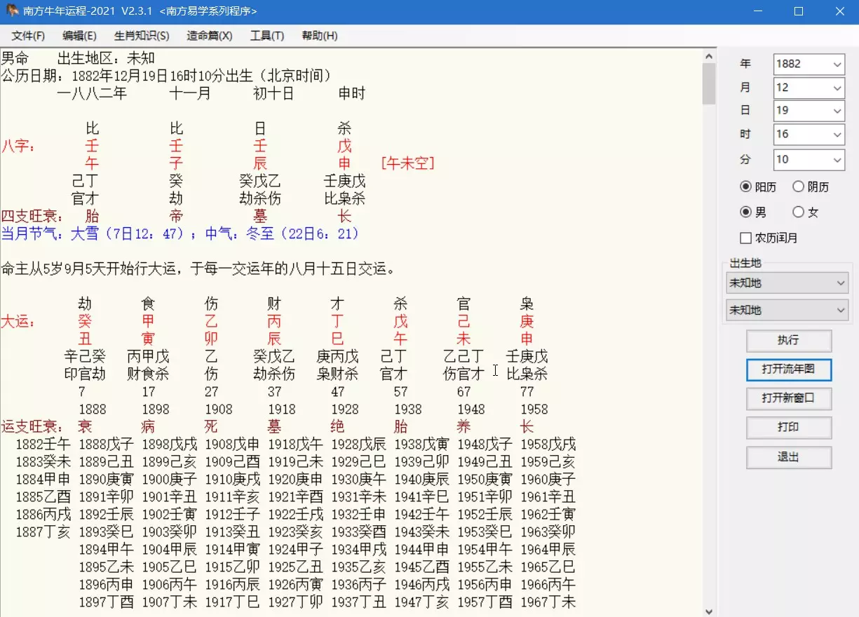 4、免費測算個人運勢算命網:八字算命年運程流年