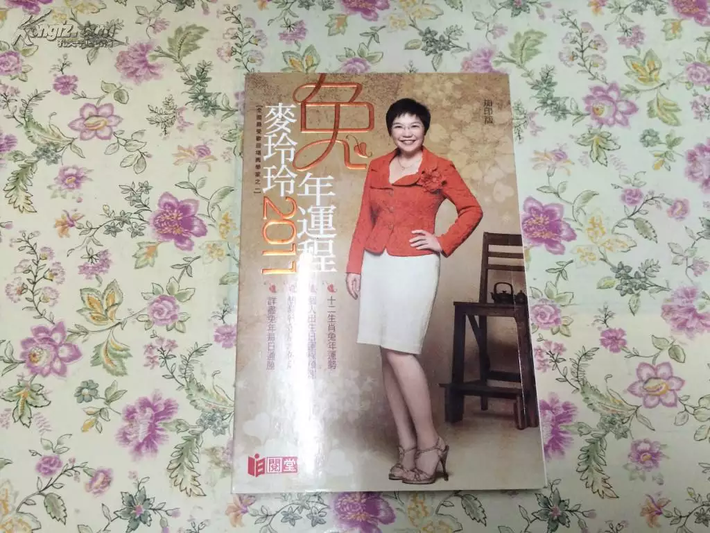 1、麥玲玲運勢測算:年麥玲玲十二生肖運勢
