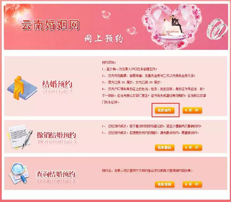 1、婚姻記錄查詢app:怎麼查詢結婚信息查詢