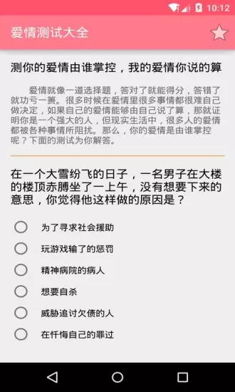 4、算愛情運勢免費測試:測字：滿測愛情，運勢，學業。