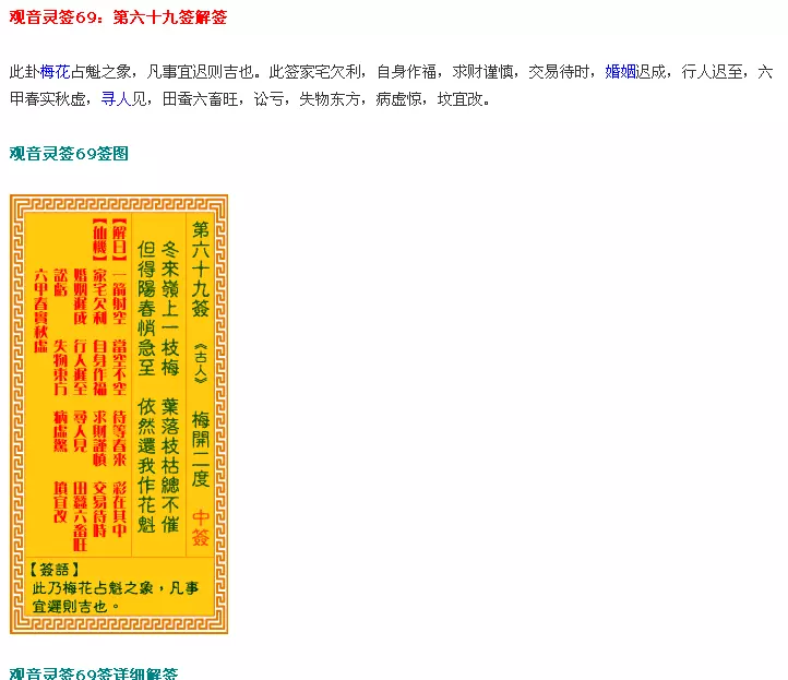 4、在線抽籤解簽:48簽，問前程，請高人解簽。