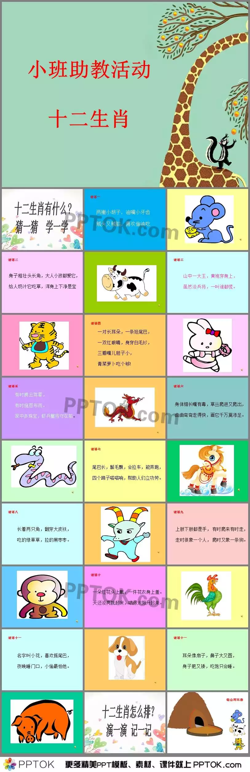 2、古代12生肖婚配歌謠:12生肖排序婚配表