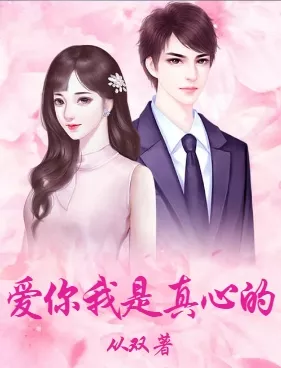 3、林辛景灝全文免費:林辛景灝（奪愛帝少請放手）全文免費閱讀網盤？