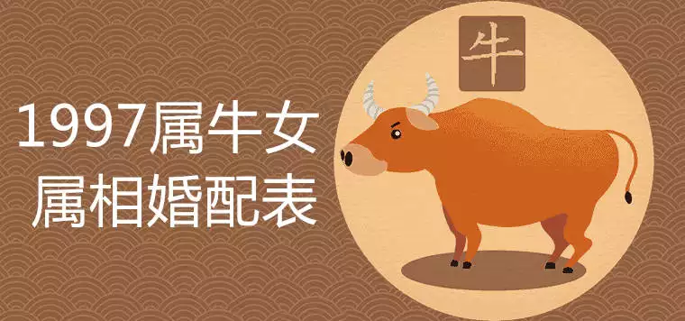 3、屬牛男二月出生婚配什麼屬相女好:婚配男屬牛配.女馬