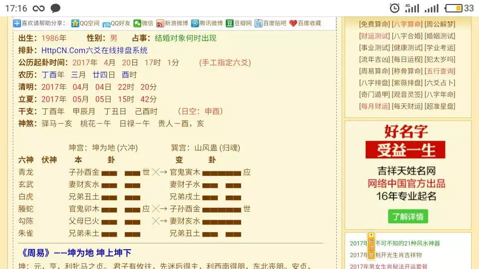 2、周易婚姻配對免費測試:八字婚姻配對測試