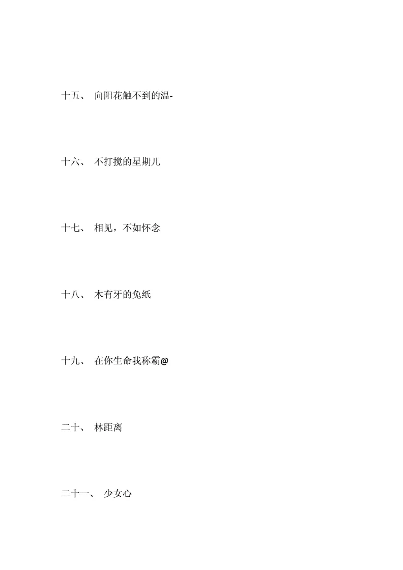 1、招財又吉利的抖音名字:抖音最旺的名字