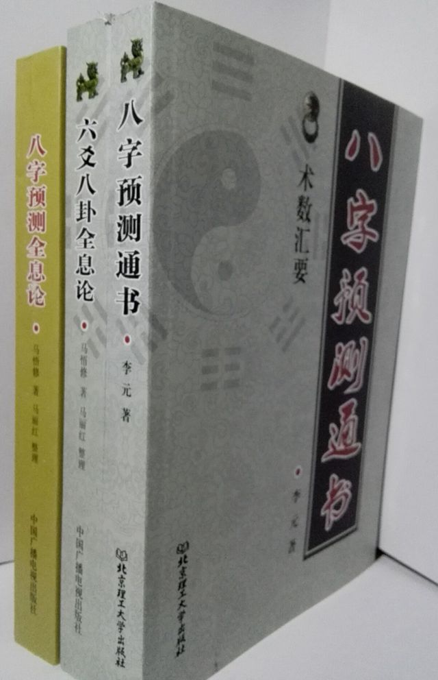 周易批八字免費測八字：周易測生辰八字