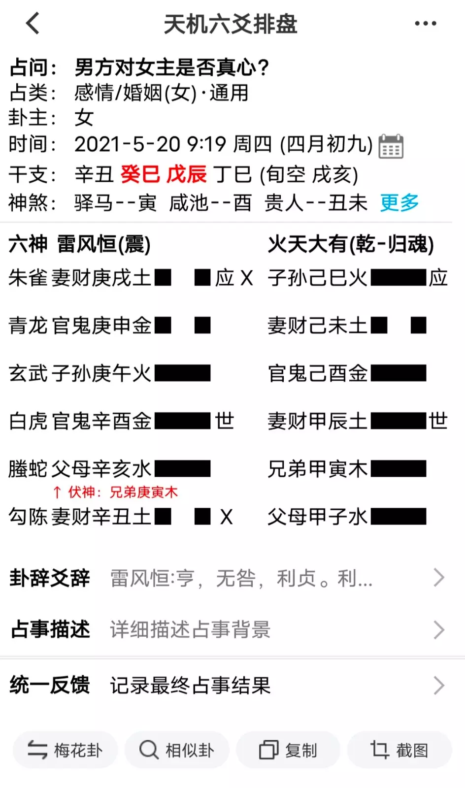 2、免費搖卦占卜婚姻:占卜姻緣有哪幾種方法