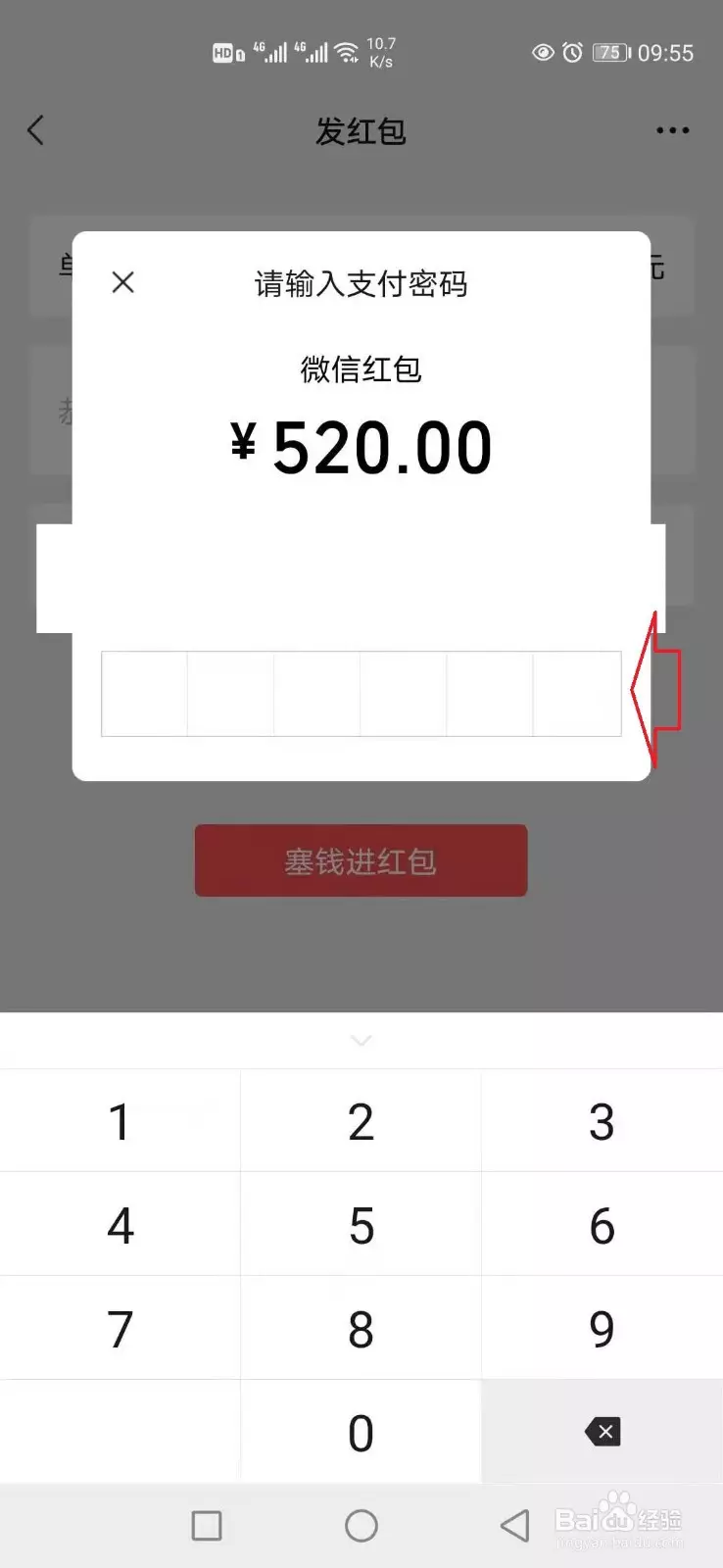 4、微信紅膚:不打開對方的微信紅包,如何能看到金額？