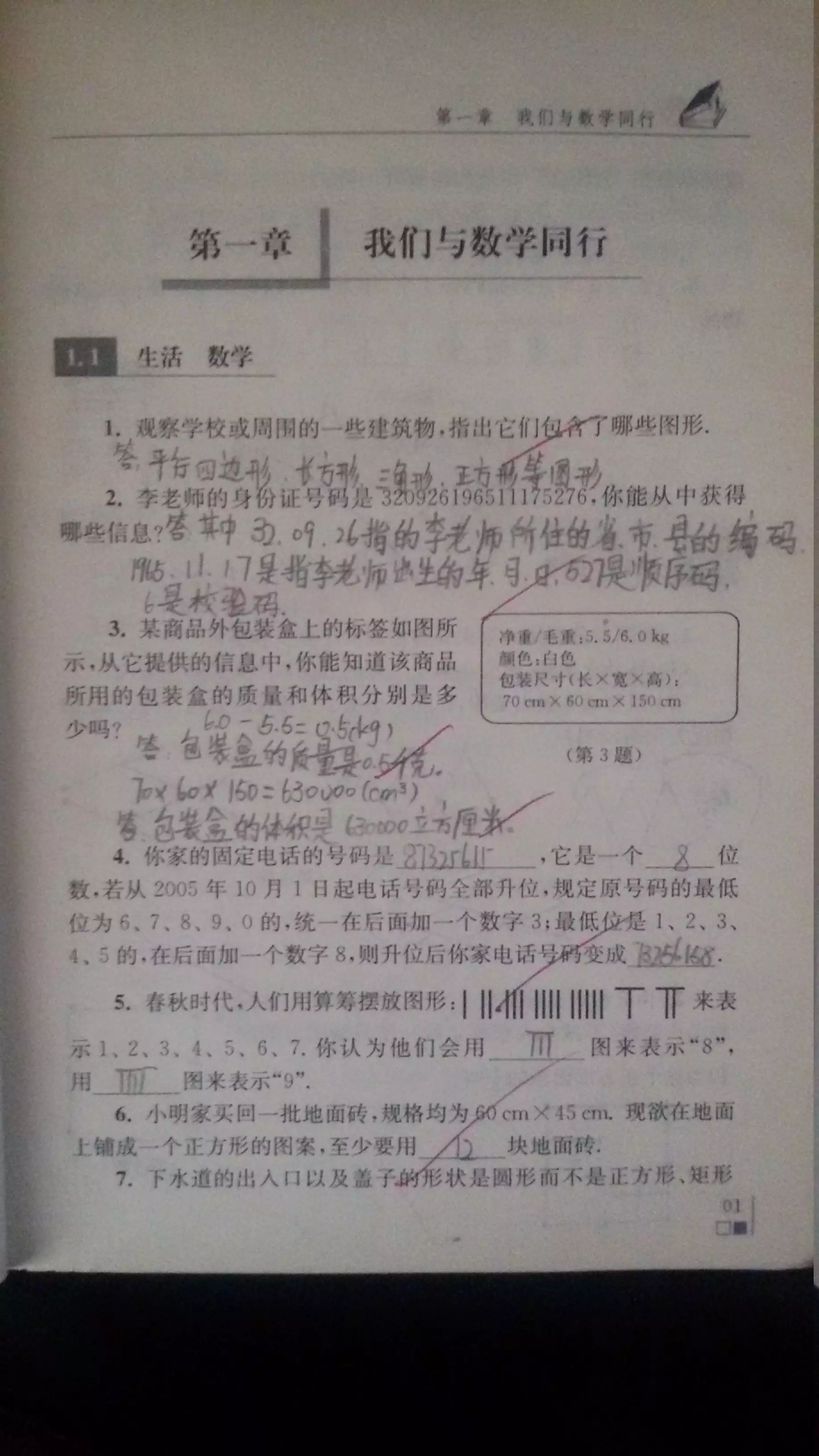 六年級上數學補答案蘇教版：六年級上冊數學課程綱要
