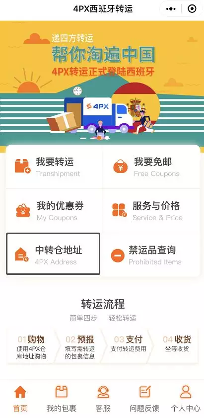6、轉運四方轉運流程:轉運四方如何修輸方式啊