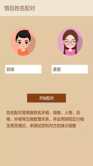 2、測男女配不配的軟件:大家都在寶寶樹軟件上測男女了嗎