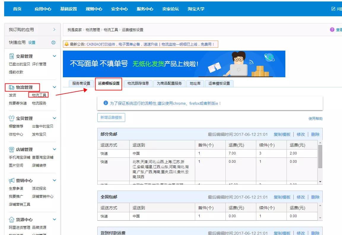 2、客戶再我店鋪買了件衣服發到上海轉運倉然後他在支付了18元轉運費衣服發到還用收他錢嗎