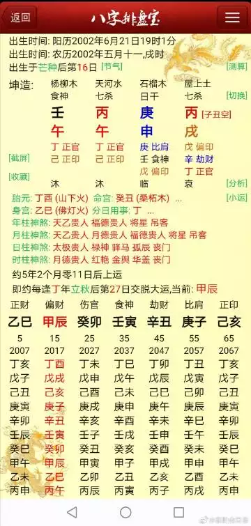 6、丙午男與壬寅女婚配嗎:年命庚寅男與壬寅女的婚配如何？