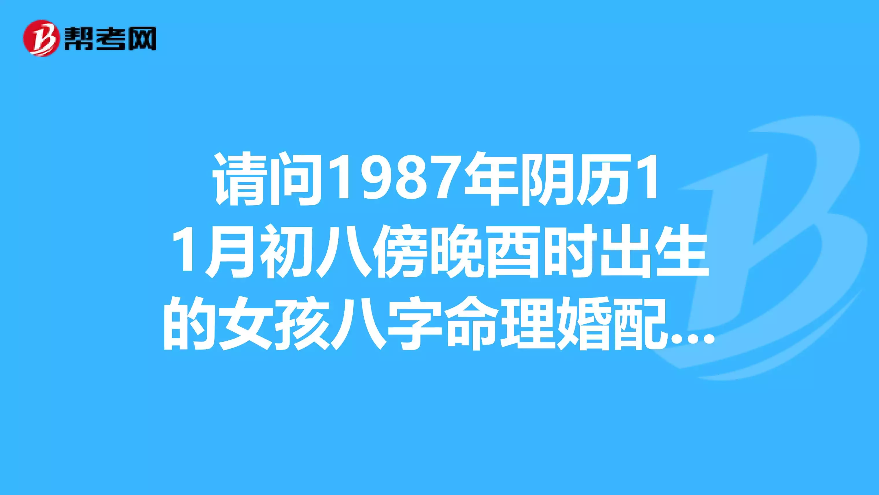 2、年8月29婚配好嗎:屬兔的男子年8月29號的今年的婚姻狀態若何
