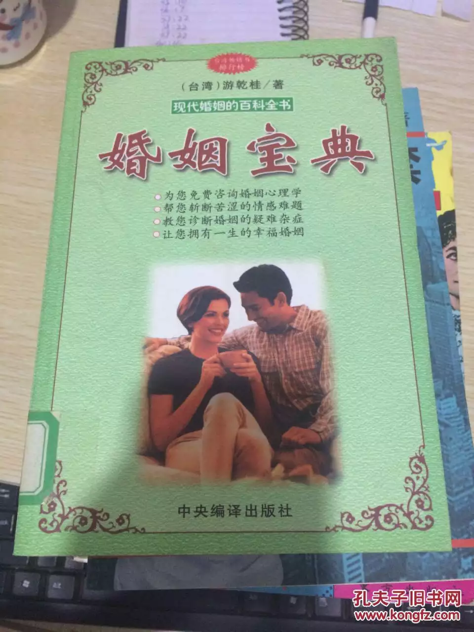1、姻緣寶典:你們覺得婚姻保衛戰演得怎麼樣？