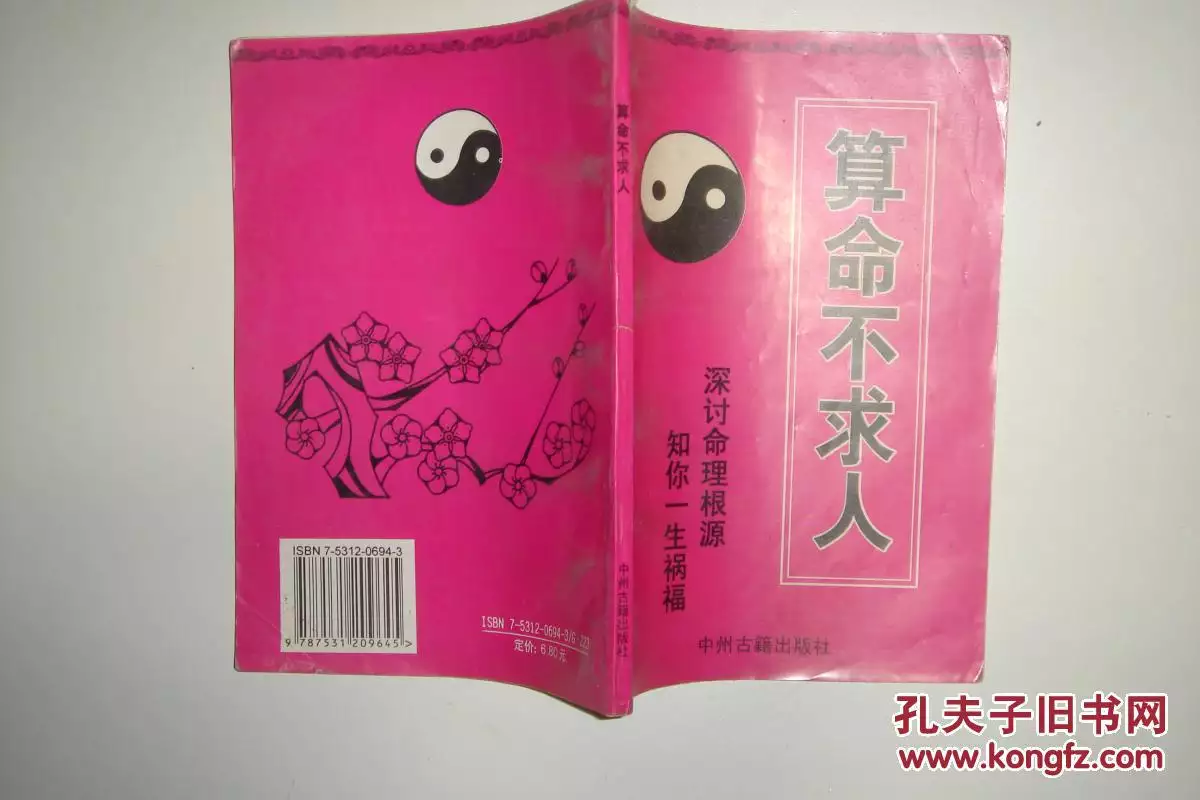 1、算命不求人自己算命:算命不求人,自己算命彭素梅，33歲農曆7月1○日，子時