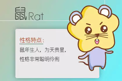3、鼠今年的運勢如何:鼠人年每月運程月運程