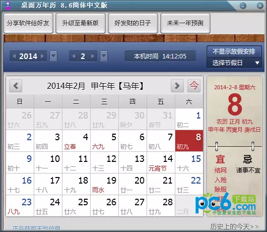 3、萬年曆免費安裝:安裝啥樣的萬年曆？