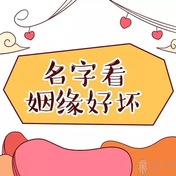 1、測婚姻緣分免費算命:免費婚姻算命？