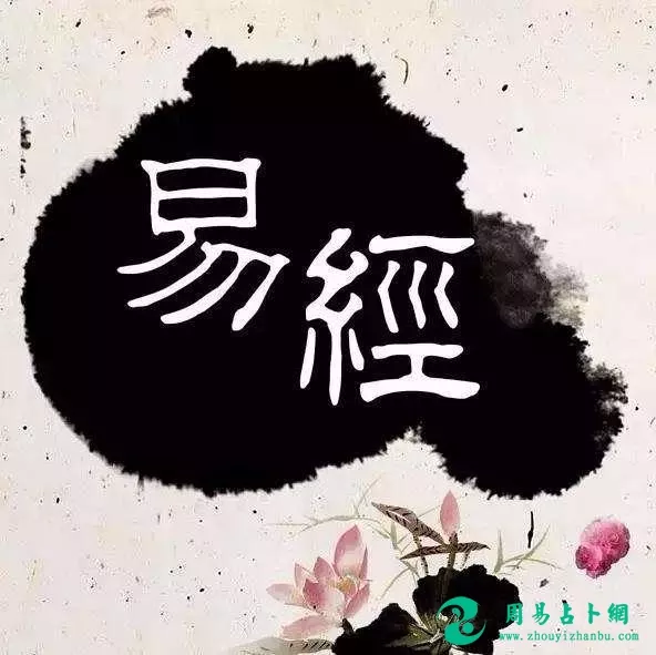 3、周易姻緣卦象免費:求卦象解析，姻緣