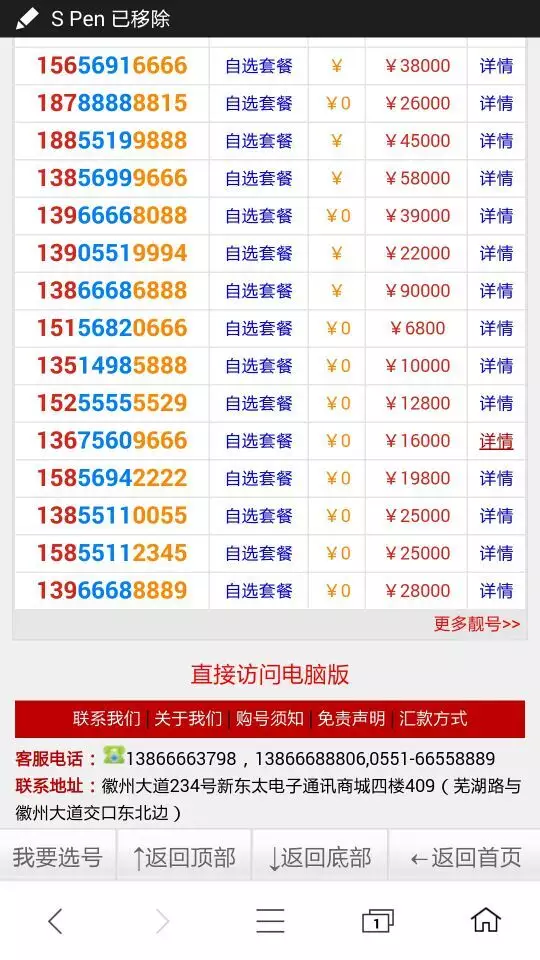 2、手機號碼選號大廳:網廳固定選號的操作步驟？