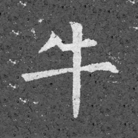 4、年屬牛今年會不會死:屬牛的人都是哪年出生
