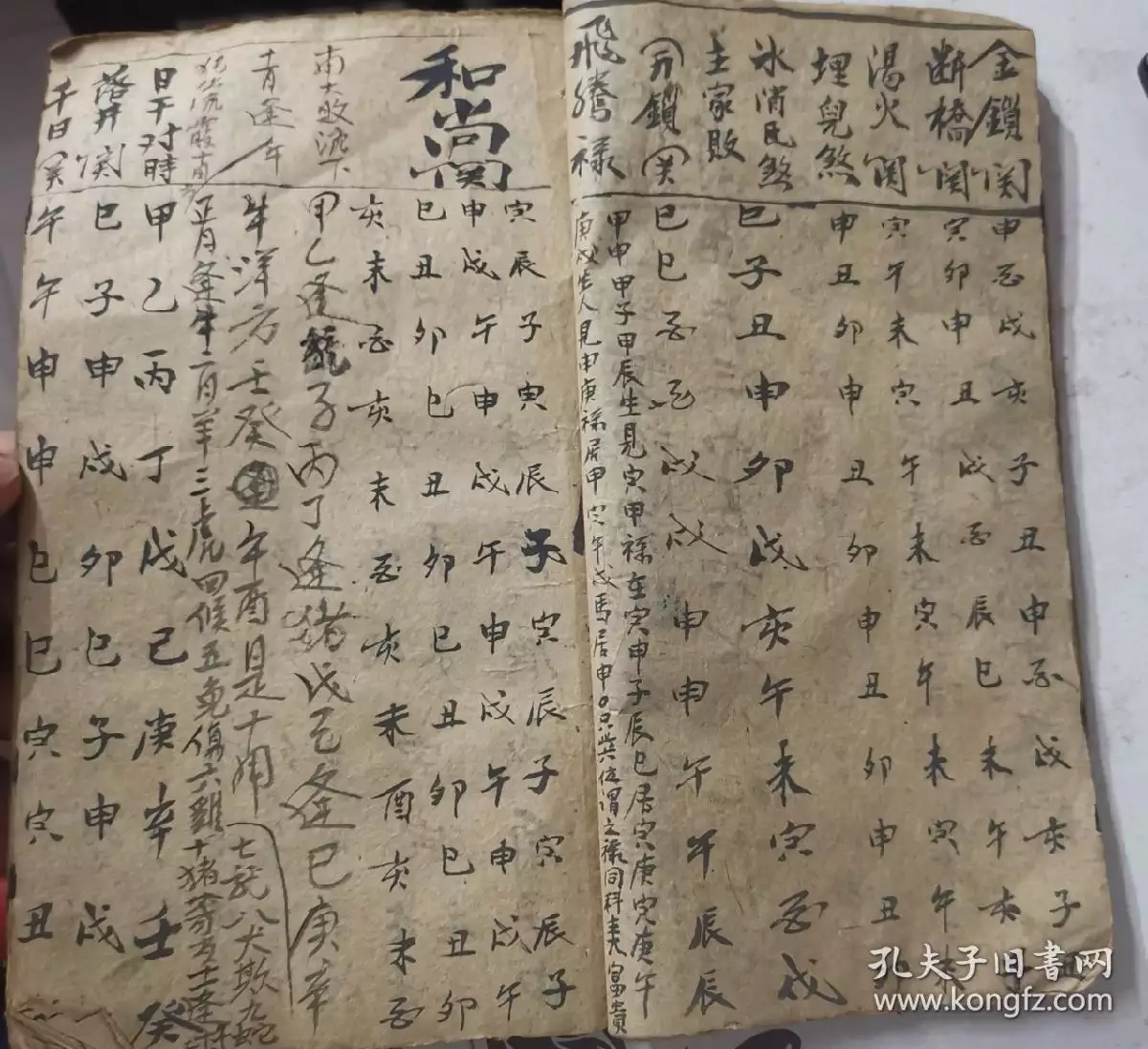 6、三元命婚配表:三元合婚為凶可以結婚嗎?