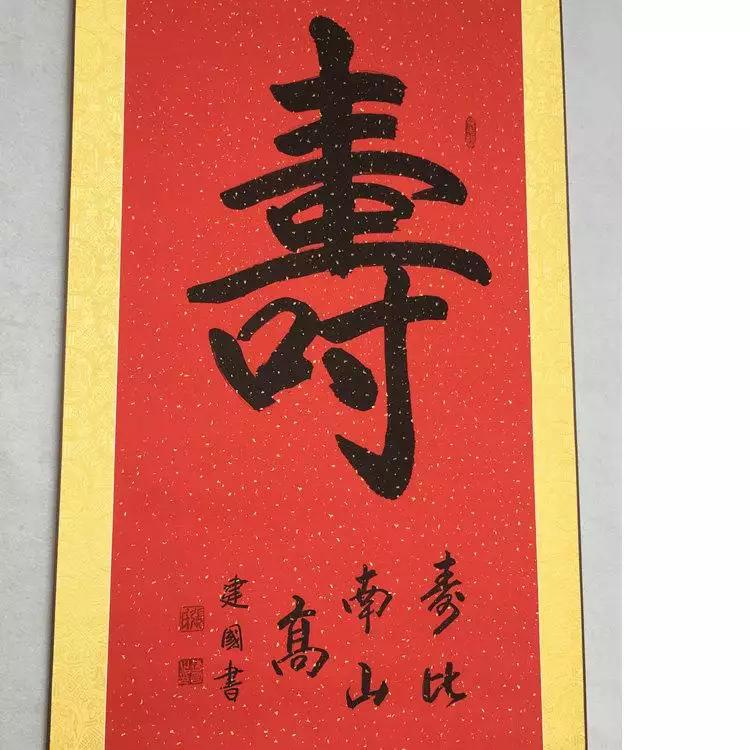 給老人祝壽送多少禮金：給老人做壽紅包多少才好