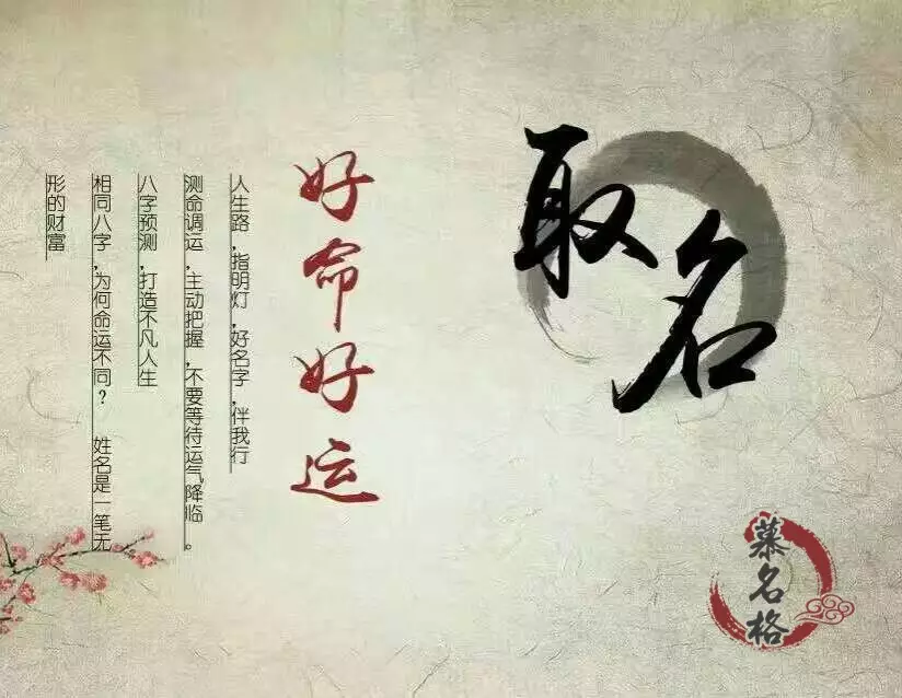 3、生辰八字起名免費取名:按生辰八字免費取名