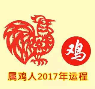 2017屬雞剖腹產的好日子：2017年屬雞正月出生那天好