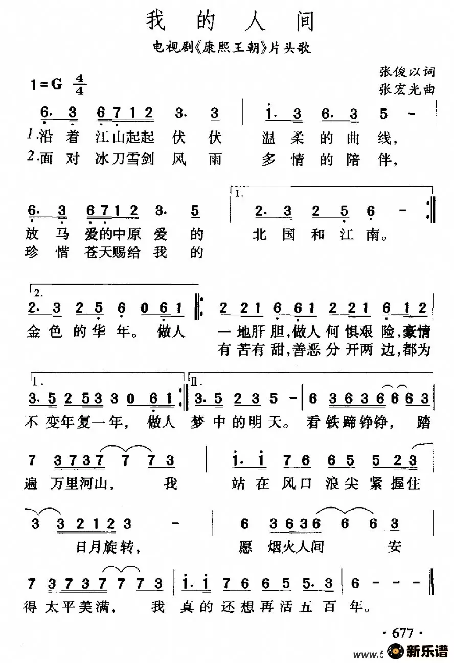 8、康熙王朝大婚配樂簡譜:康熙王朝中玄燁與赫舍里大婚時的靠山音樂