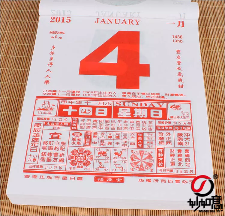 3、運勢日曆:運勢日曆准嗎？在哪裡可以搜索的到？