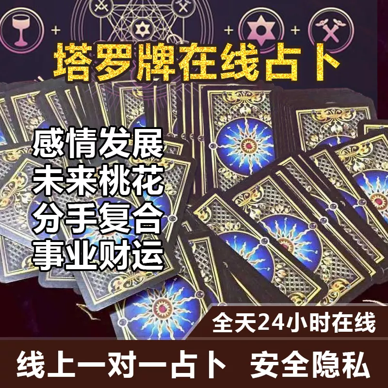 7、塔羅牌在線占卜免費測試:塔羅牌在線占卜免費嗎？