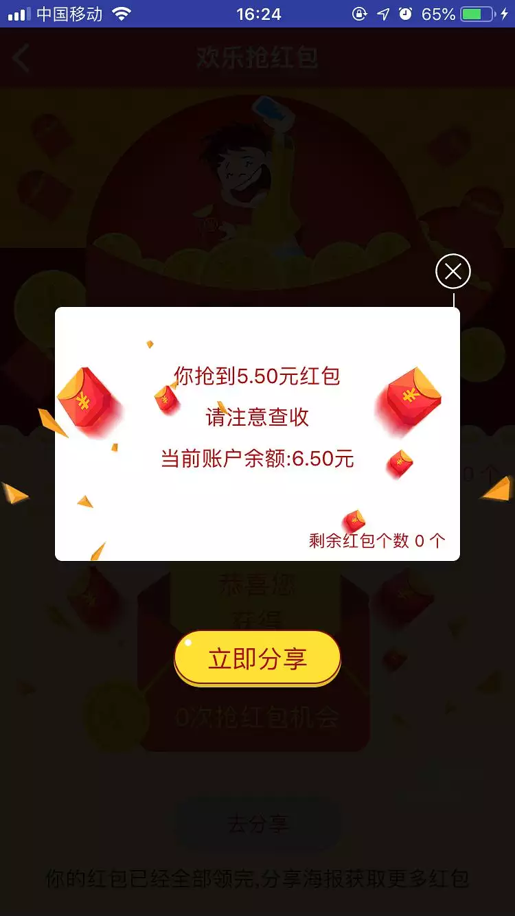6、財運app:財運天降在那個免費軟件看