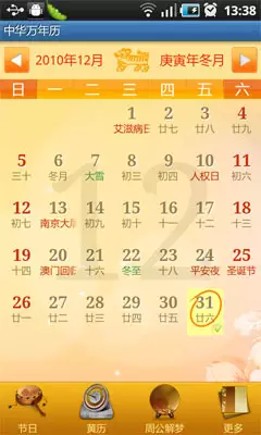 10、中華萬年曆版:中華萬年曆