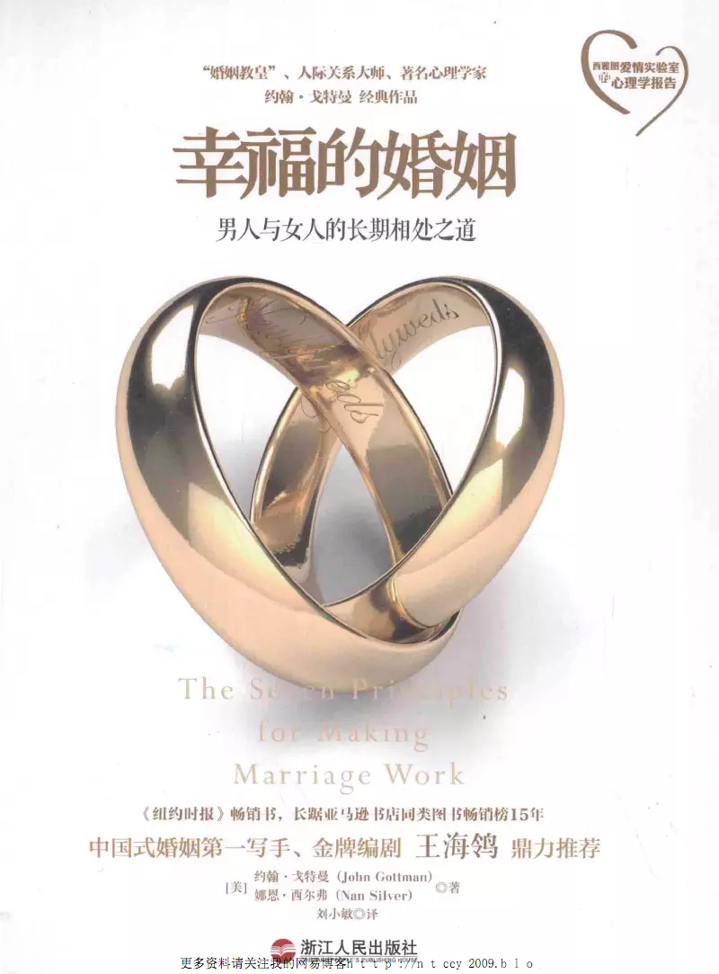 3、婚姻幸福:什麼是婚姻幸福？
