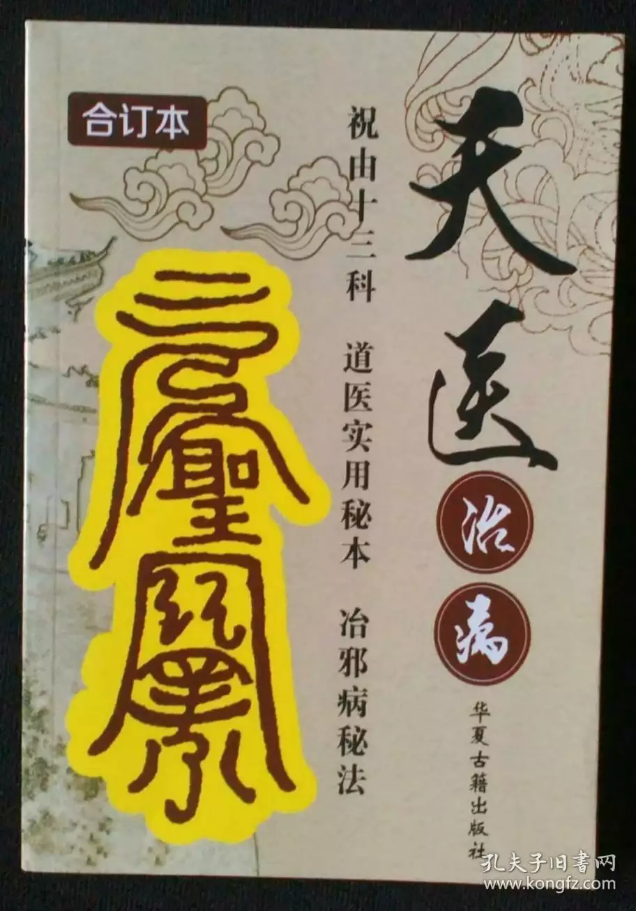 2、什麼叫天醫是什麼意思:什麼是天醫命