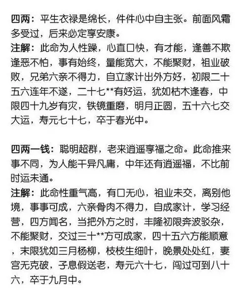 2、女命八字稱骨算命表:稱骨算命表年8月23日女性