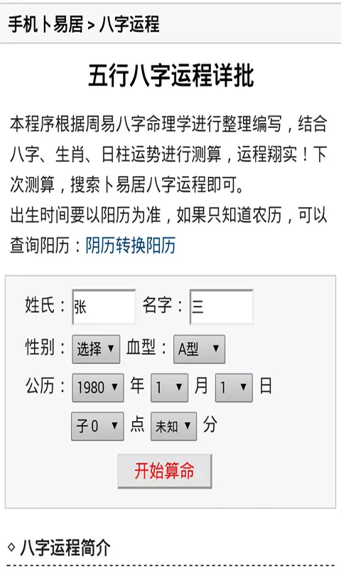 3、周易算命:如何用周易算卦