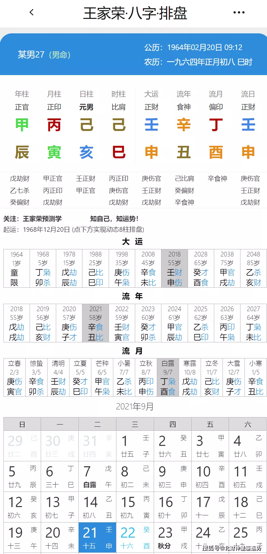 5、年八字運勢分析:八字算命年運程流年