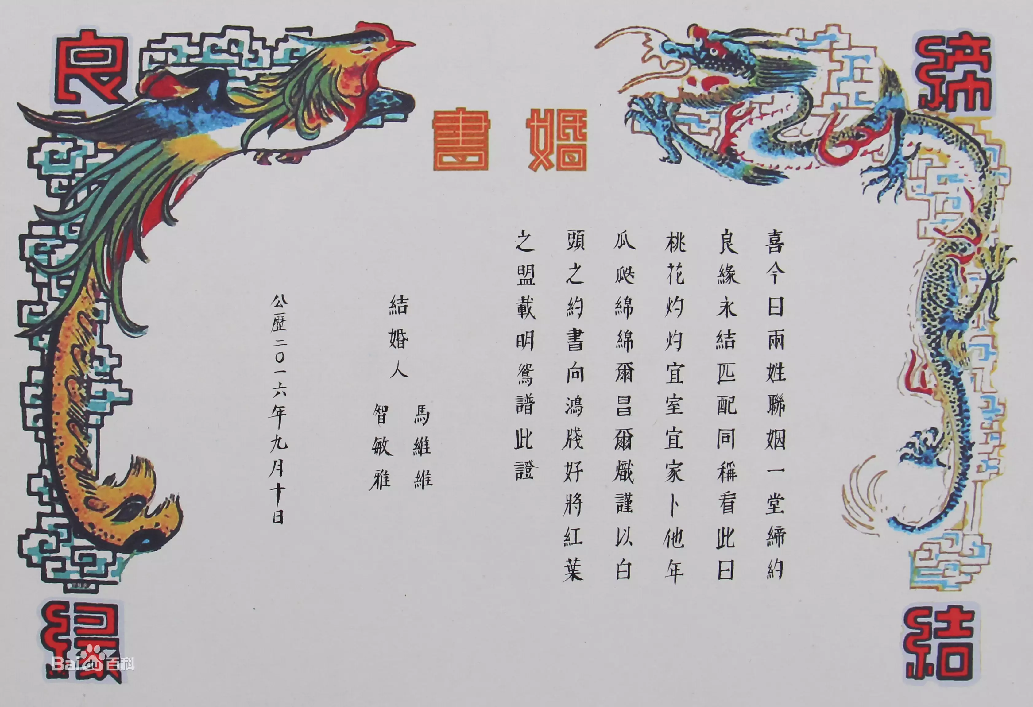 4、合婚書文本:納配婚銀子的文書怎麼寫