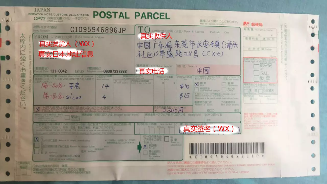 8、您好，謝謝你的回答，從日本郵寄包裹給我的，想問一下價格超過元，這個價格是指包裹上寫的貨物價值么